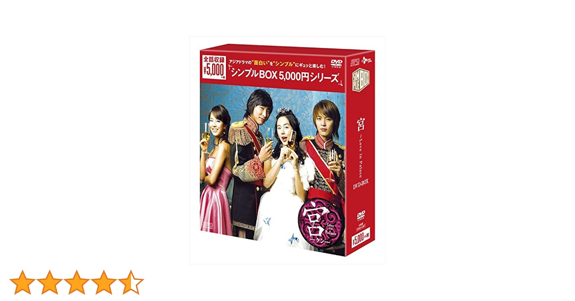 宮(クン)～Love in Palace DVD-BOX Ⅰ＆Ⅱ Amazon.co.jp: 宮~Love in Palace DVD-BOX (シンプルBOXシリーズ